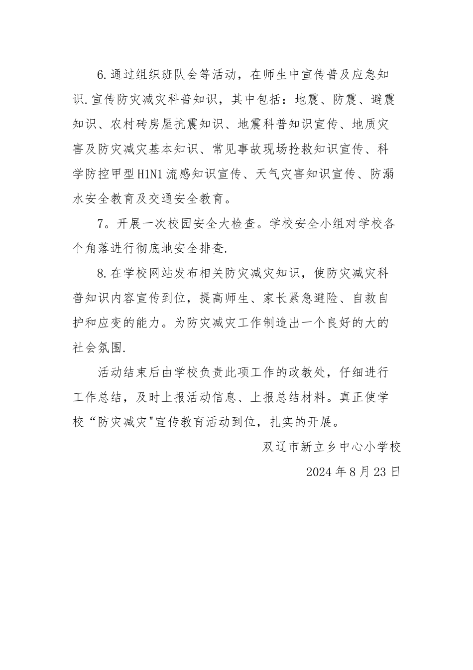 学校防灾减灾工作方案_第3页