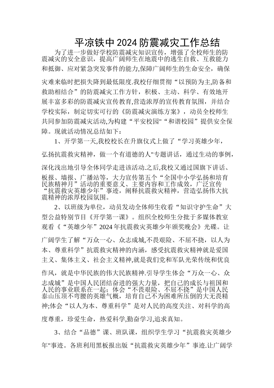 学校防震减灾工作总结_第1页