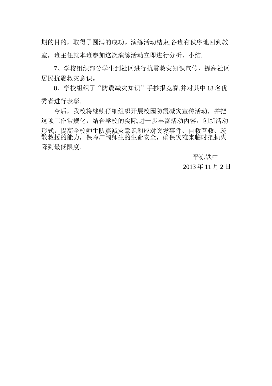 学校防震减灾工作总结_第3页