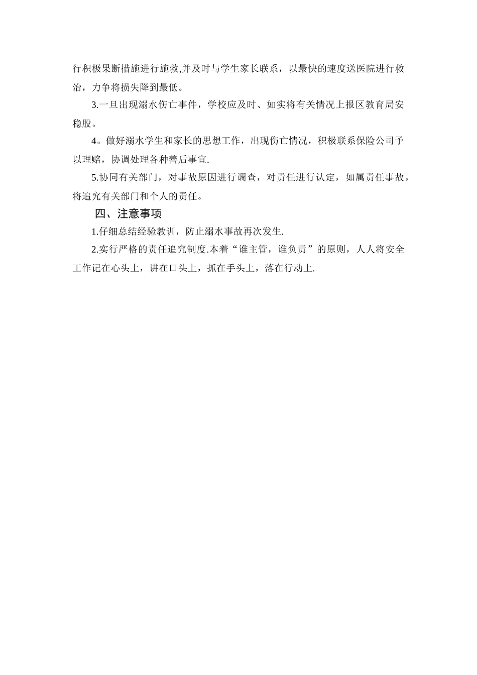 学校防溺水安全应急预案_第3页