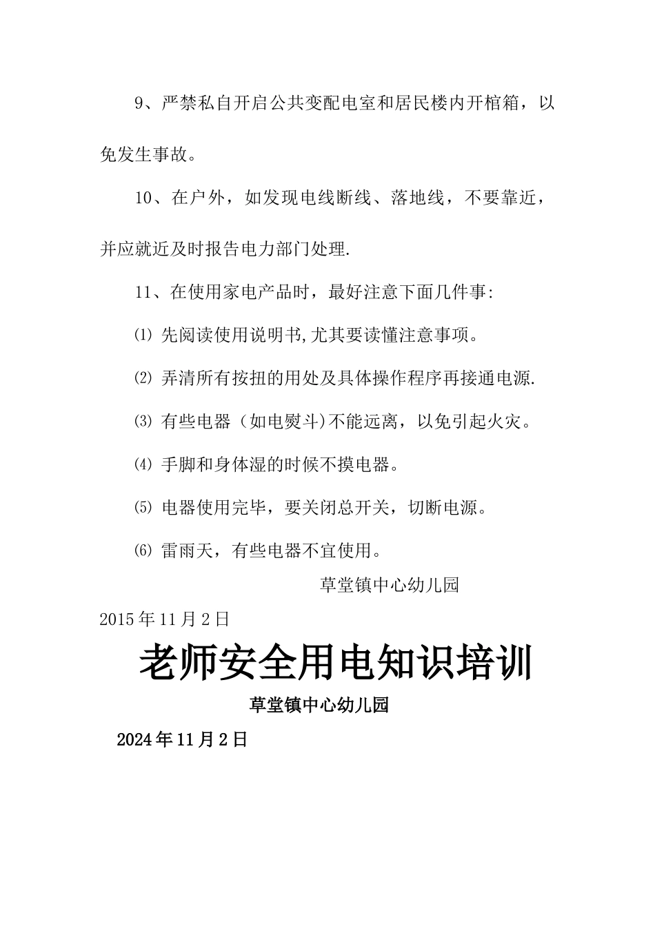 学校防电安全教育记录_第2页