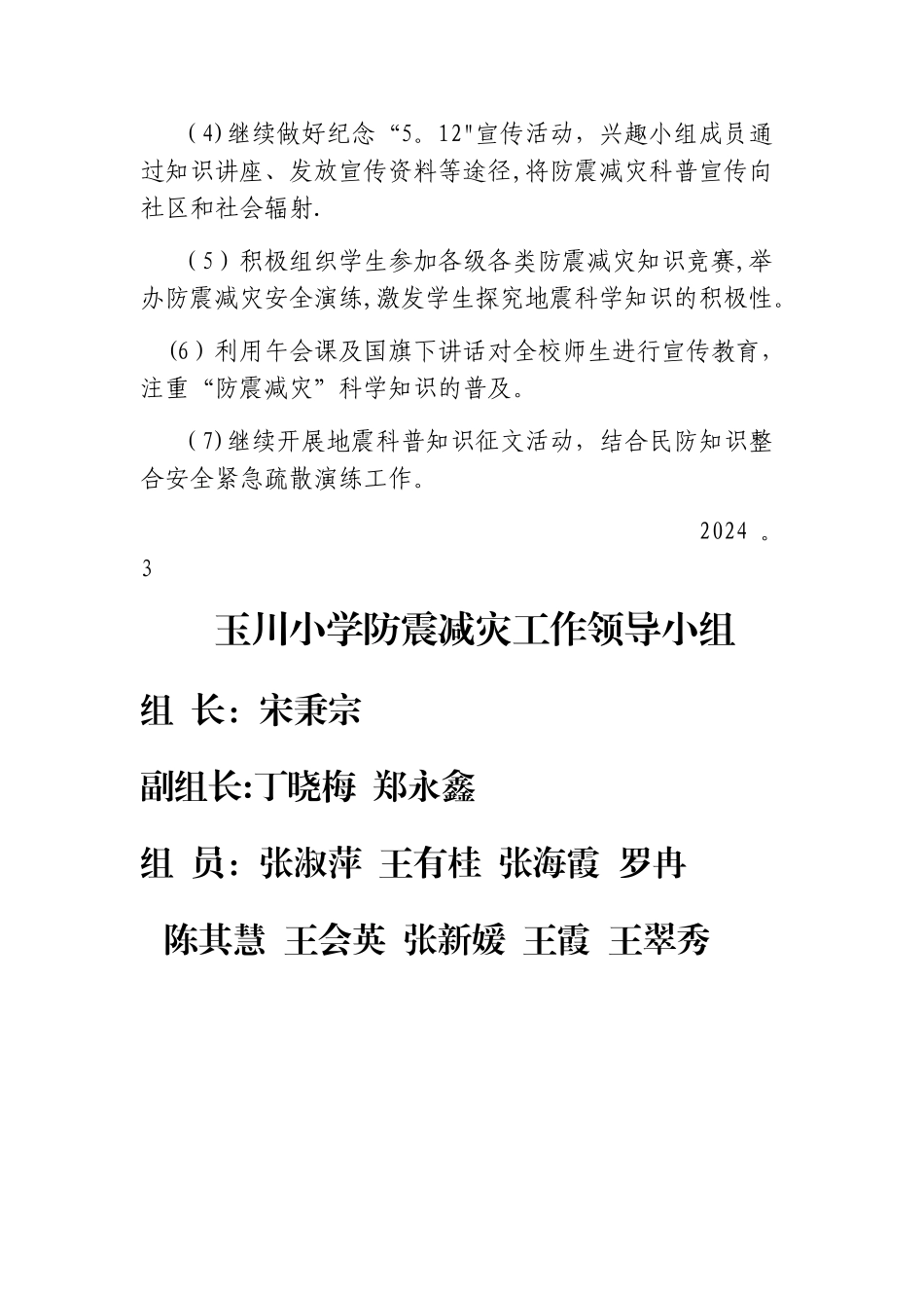 学校防震减灾工作计划_第2页
