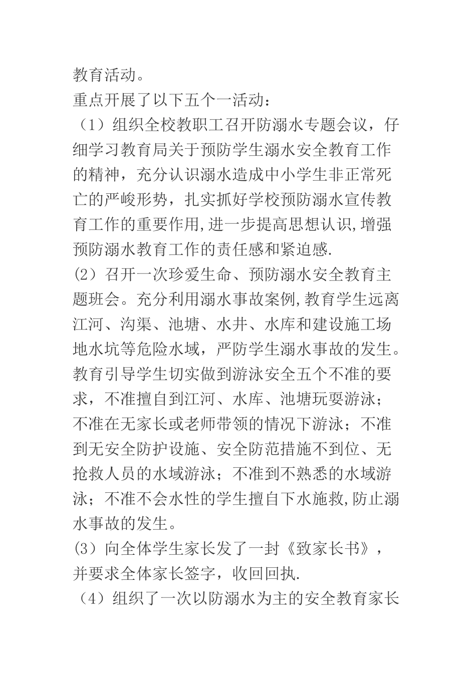 学校防溺水工作总结_第2页