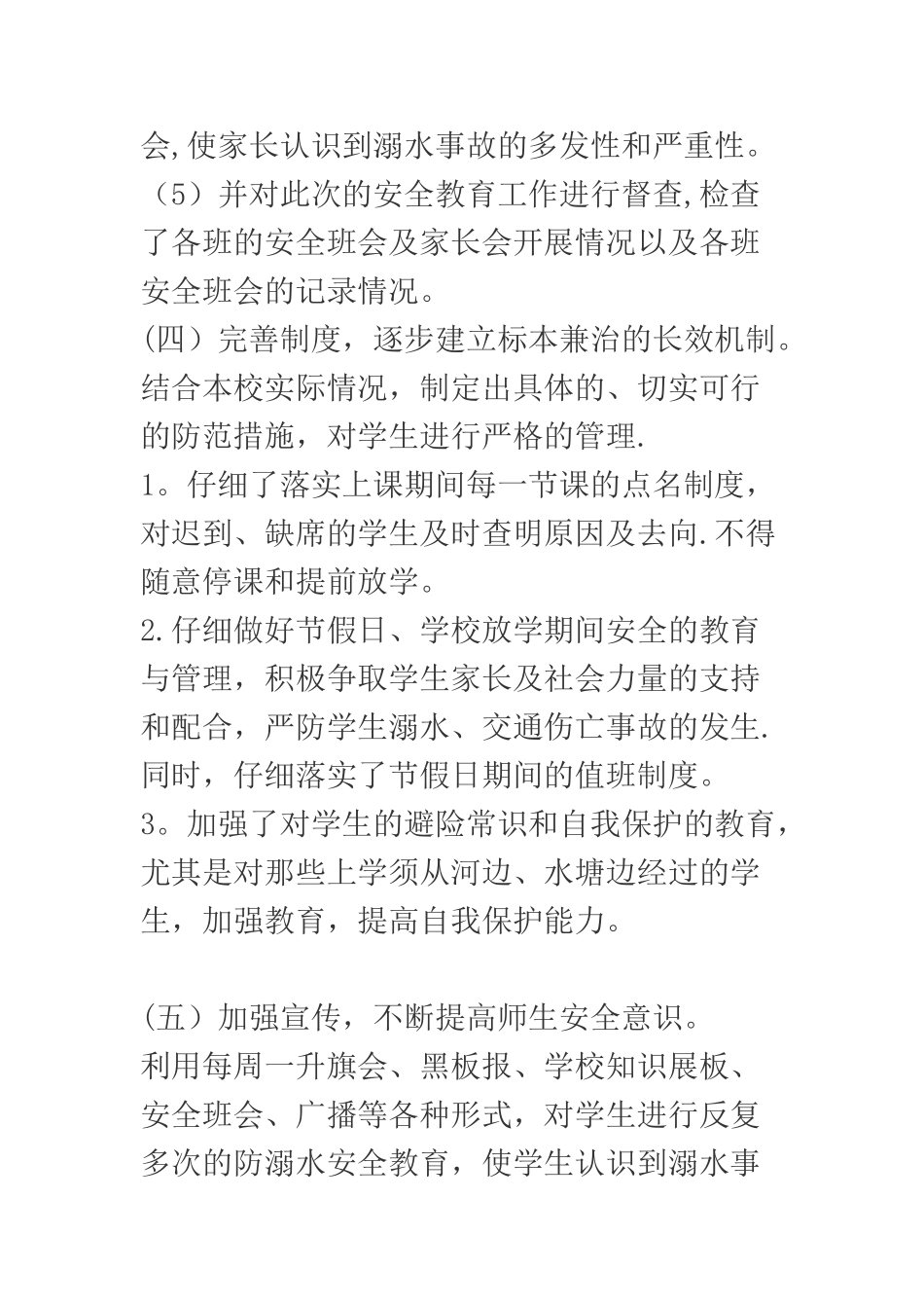 学校防溺水工作总结_第3页