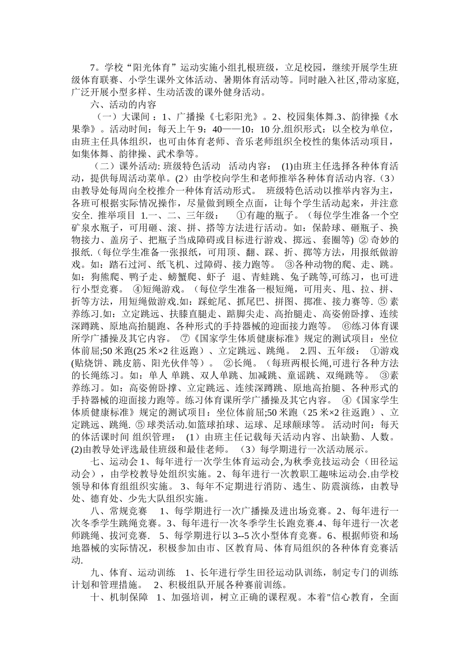 学校阳光体育活动方案_第2页