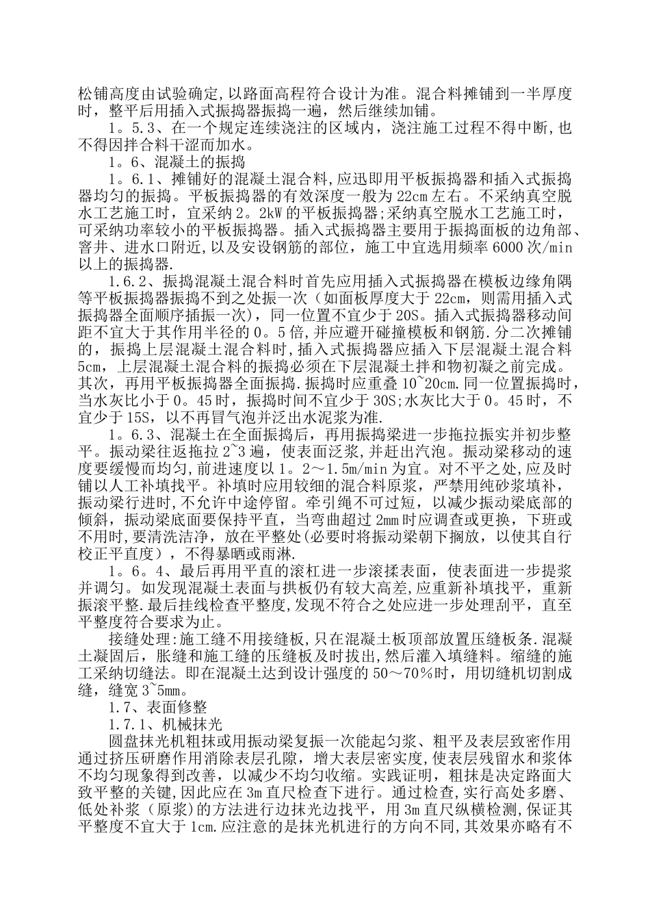 学校附属工程施工组织设计[1]_第3页