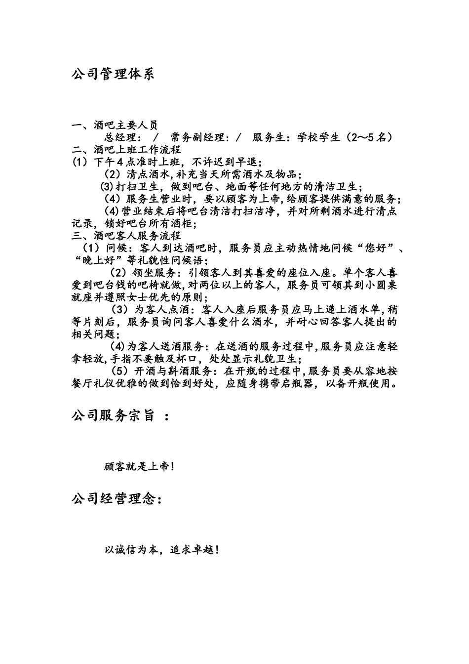 学校附近开酒吧创业计划书_第3页