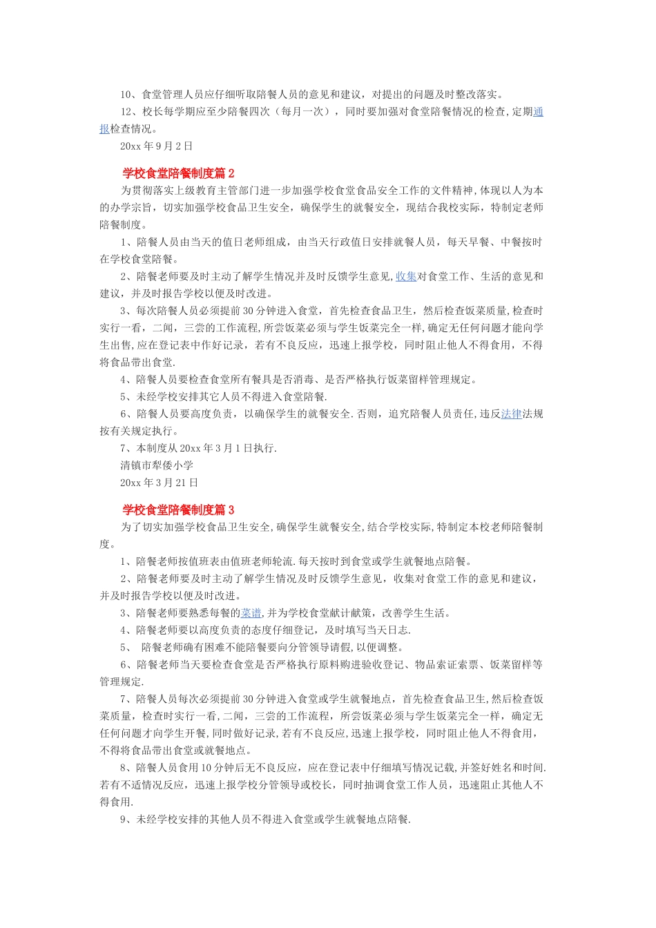 学校陪餐制度及记录表_第2页