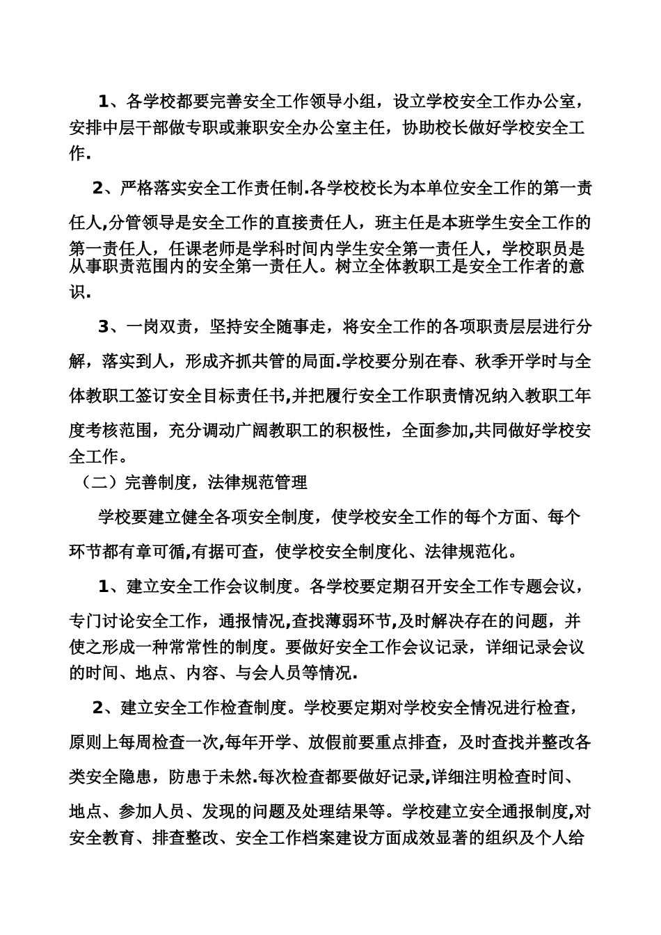 学校集体活动安全管理措施_第2页