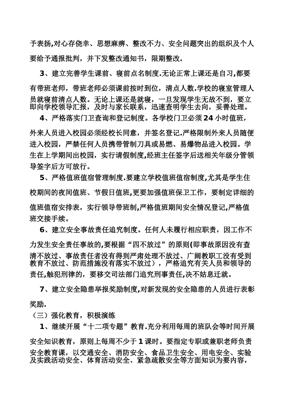 学校集体活动安全管理措施_第3页