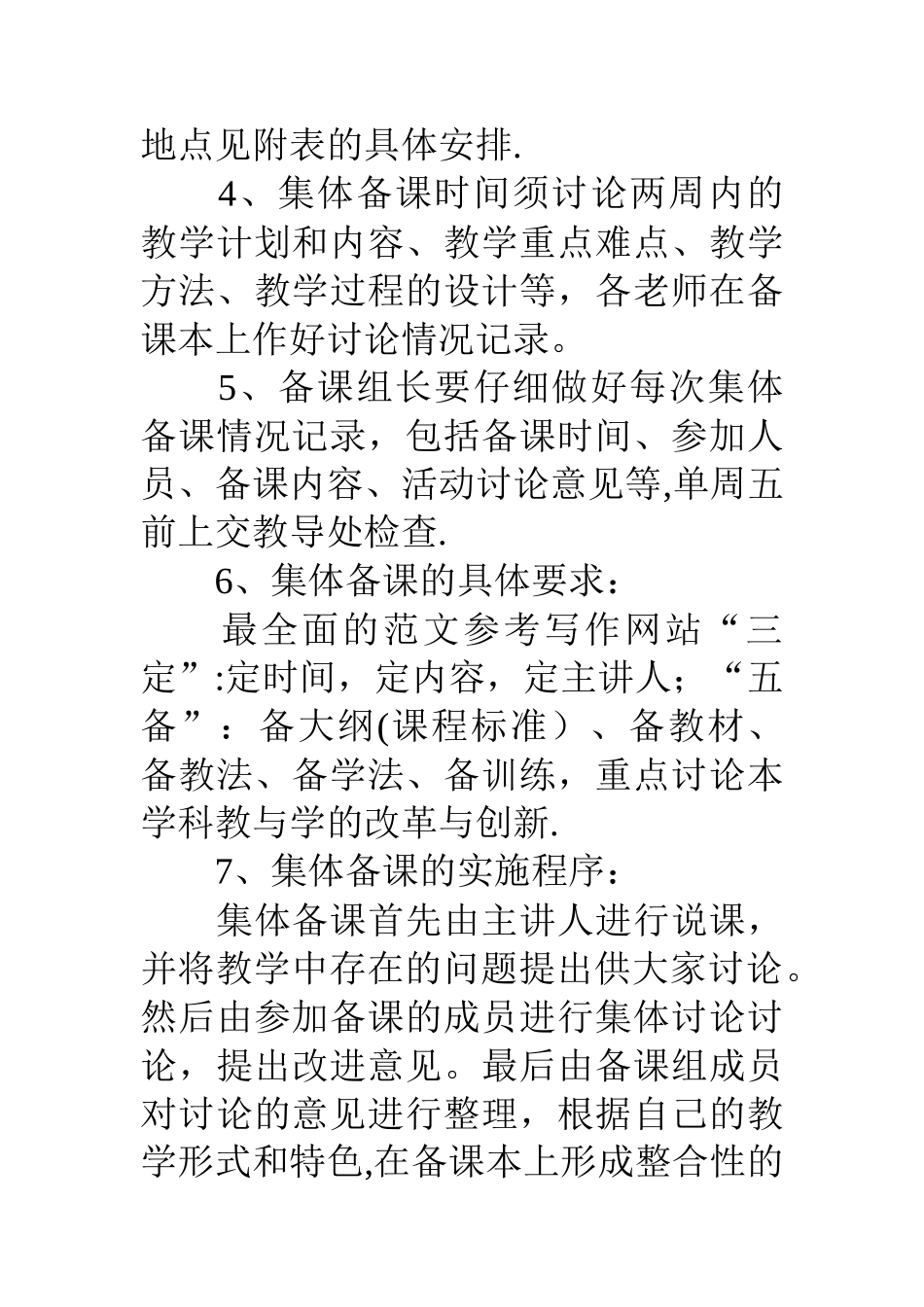 学校集体备课制度_第2页