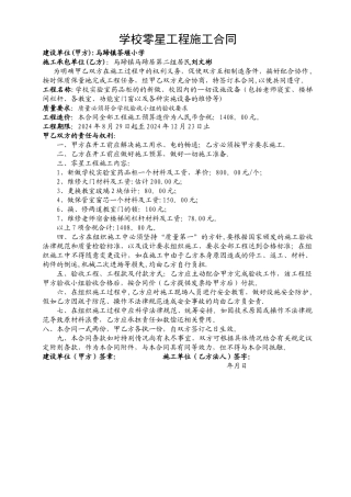 学校零星工程施工合同书