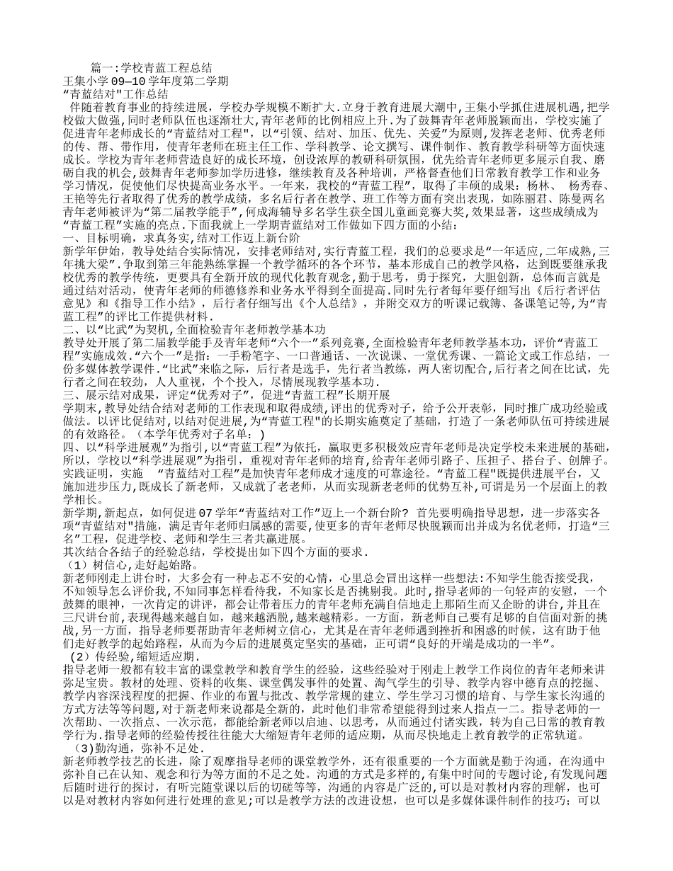 学校青蓝工程工作总结_第1页