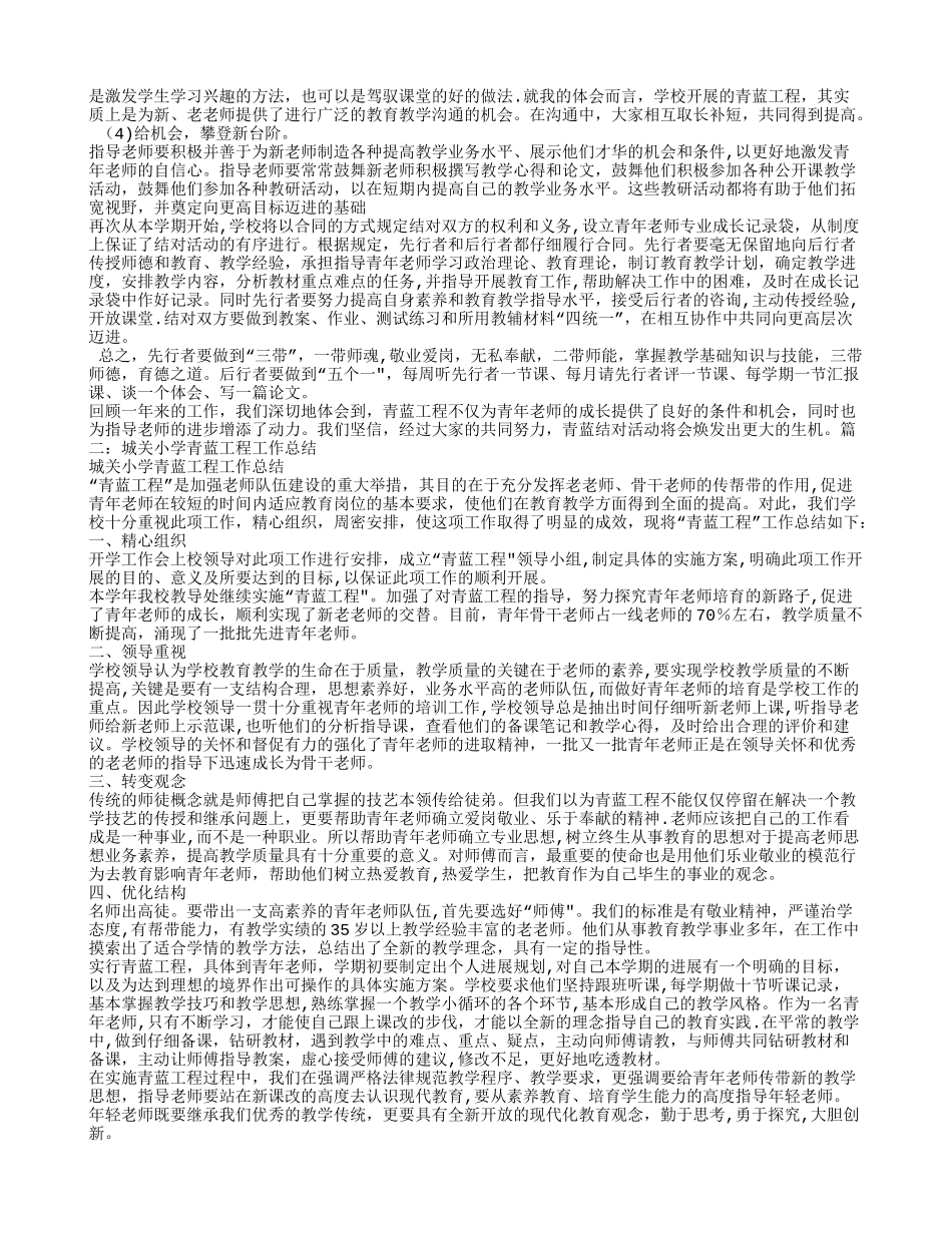 学校青蓝工程工作总结_第2页