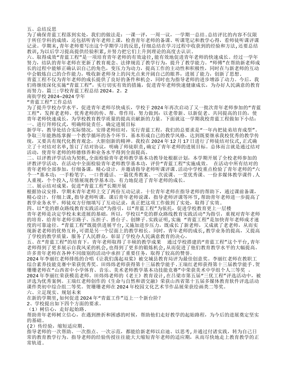学校青蓝工程工作总结_第3页