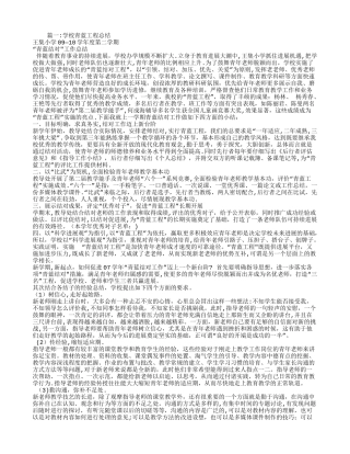 学校青蓝工程工作总结