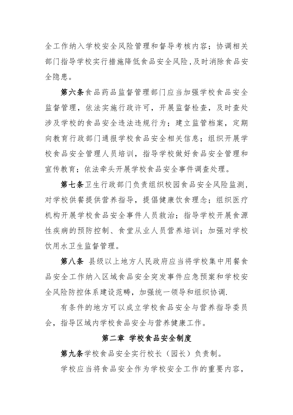 学校集中用餐食品安全管理规定_第2页