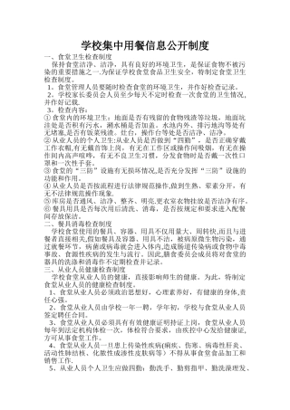 学校集中用餐信息公开制度
