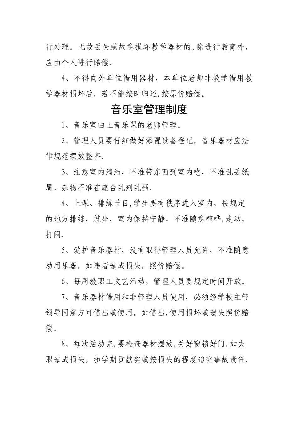 学校音乐室规章制度_第2页