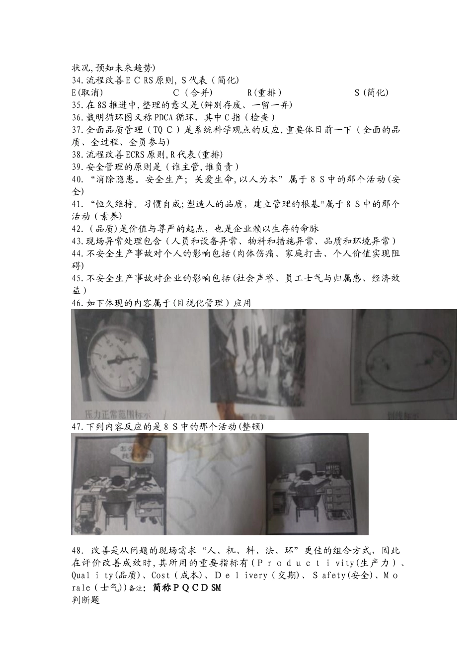 2025年富士康线组长晋升考试难点考点汇总上范本_第2页