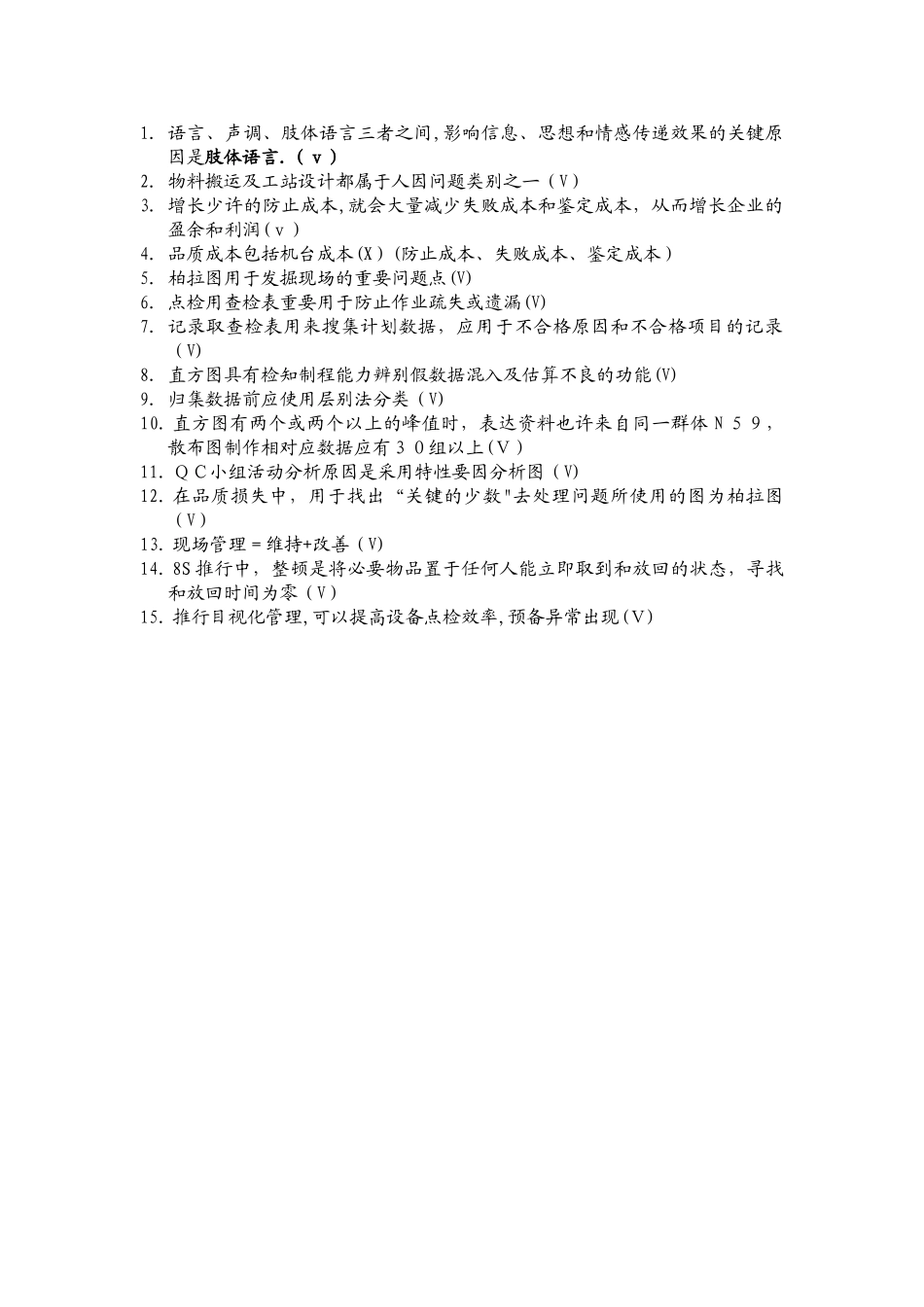 2025年富士康线组长晋升考试难点考点汇总上范本_第3页