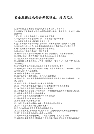 2025年富士康线组长晋升考试难点考点汇总上范本