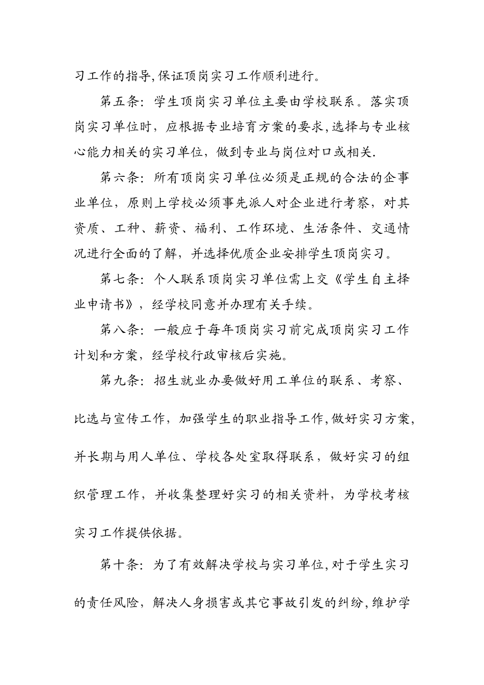 学校顶岗实习管理制度3_第2页