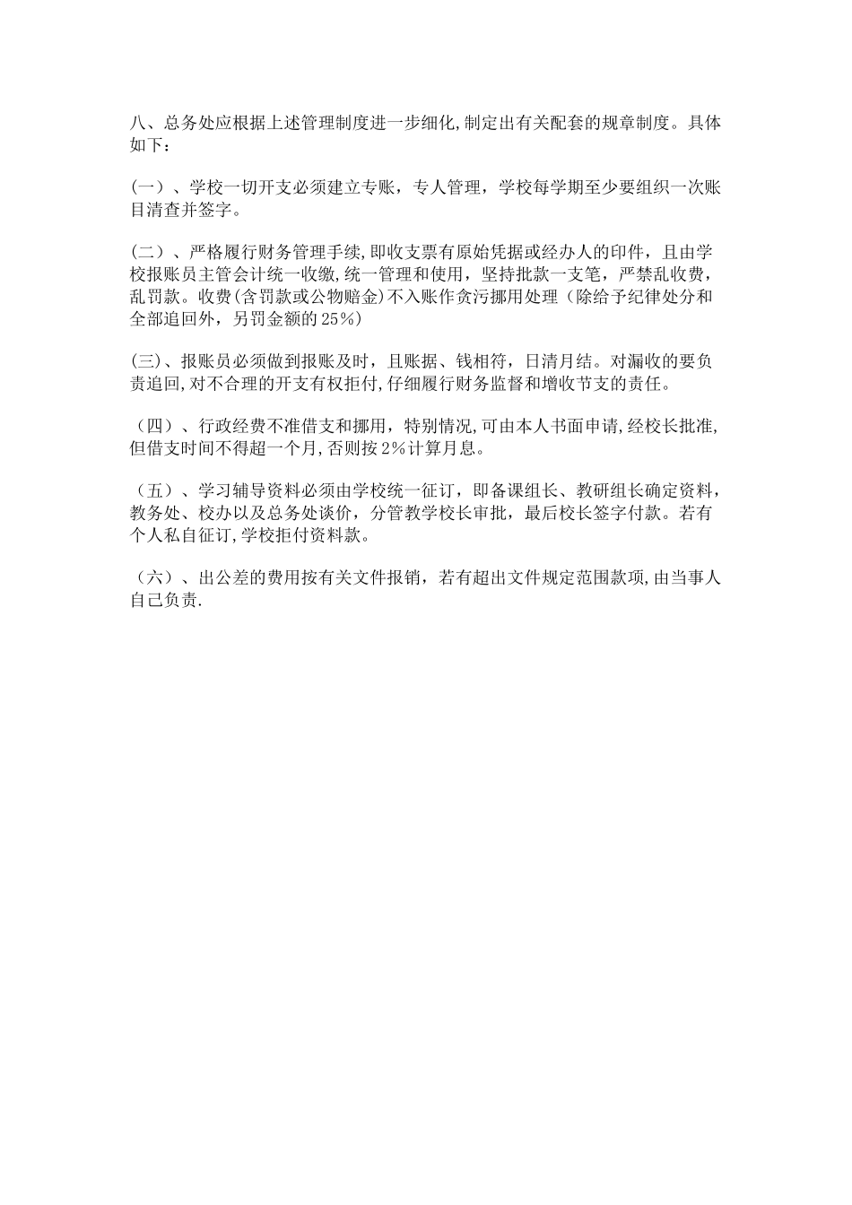 学校预算管理制度_第3页