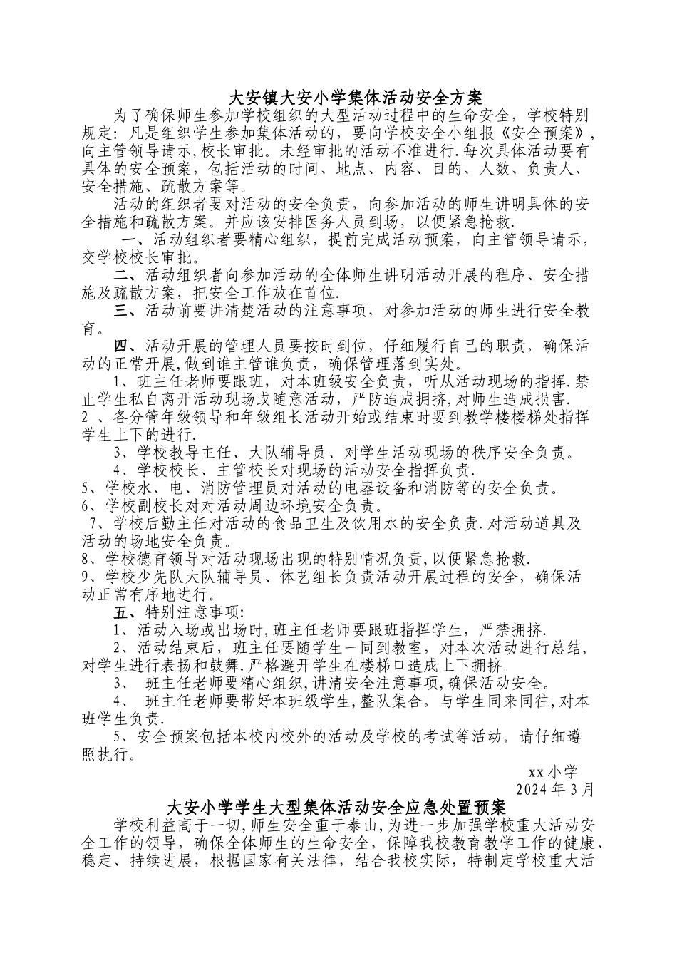 学校集体活动安全方案_第1页