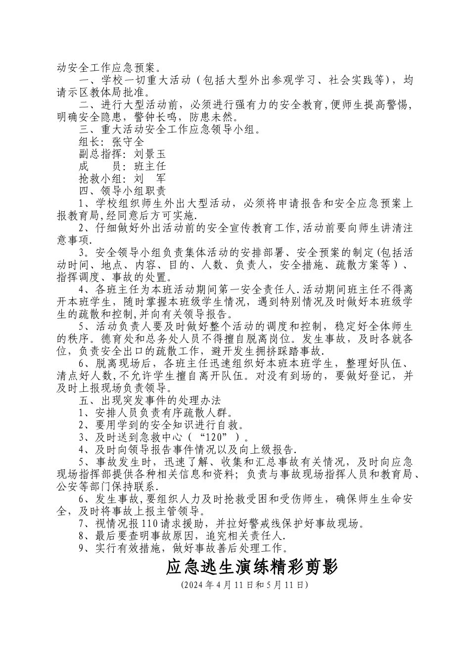 学校集体活动安全方案_第2页
