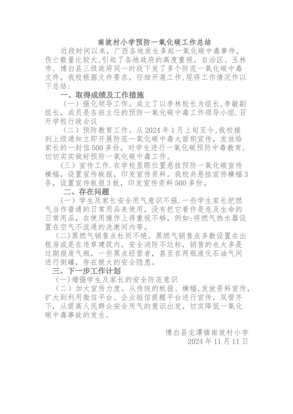 学校预防一氧化碳中毒总结_第1页