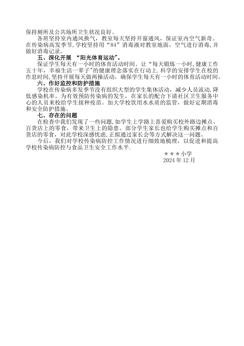 学校预防传染病工作总结_第2页
