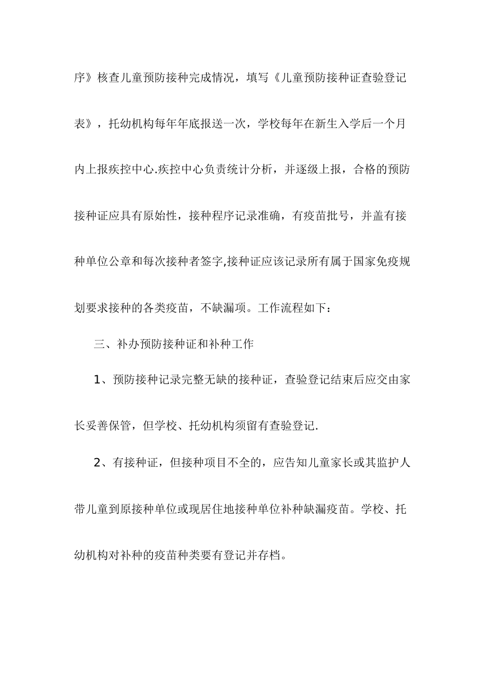 学校预防接种证查验工作方案_第2页