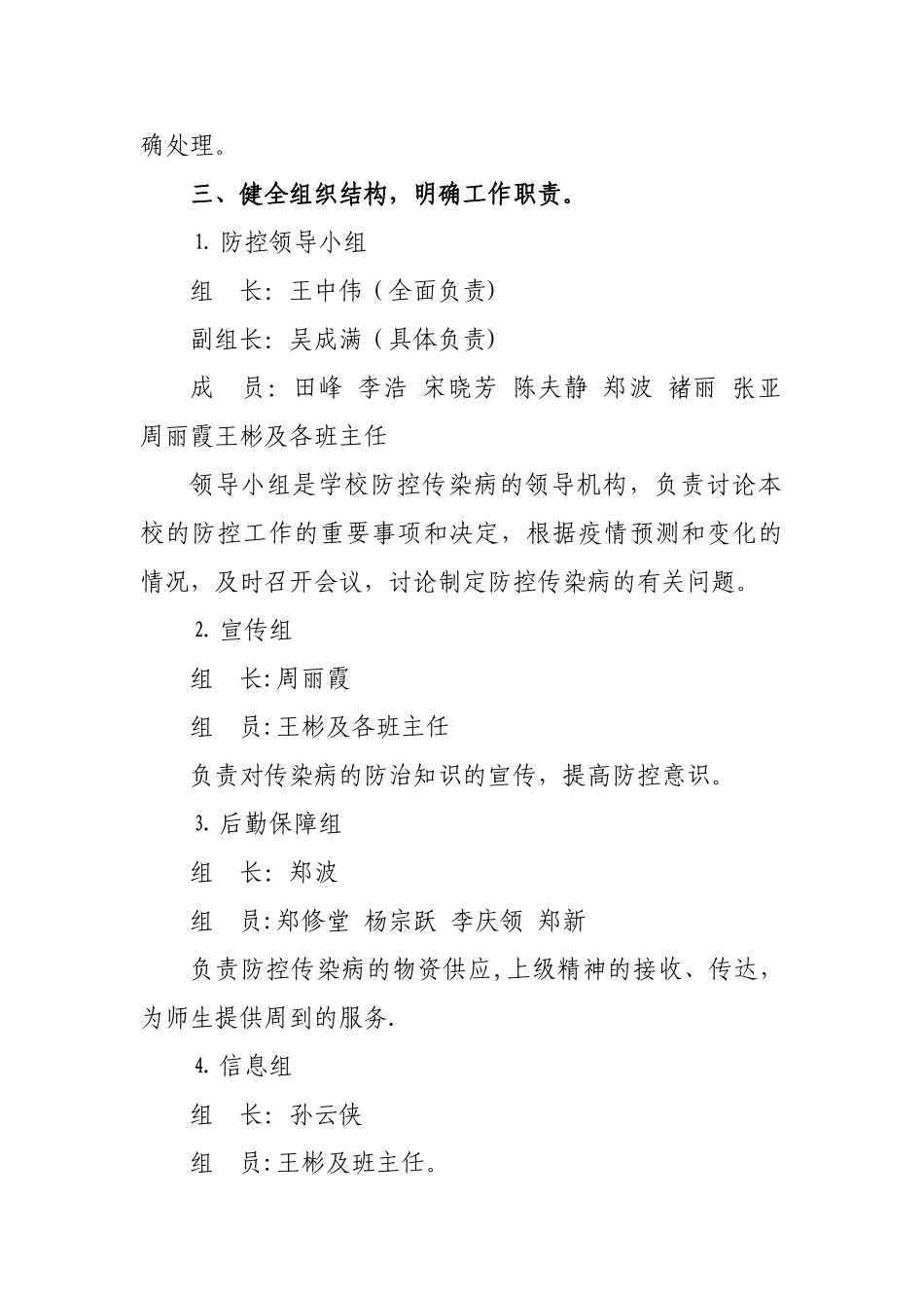 学校预防与控制传染病工作方案_第2页