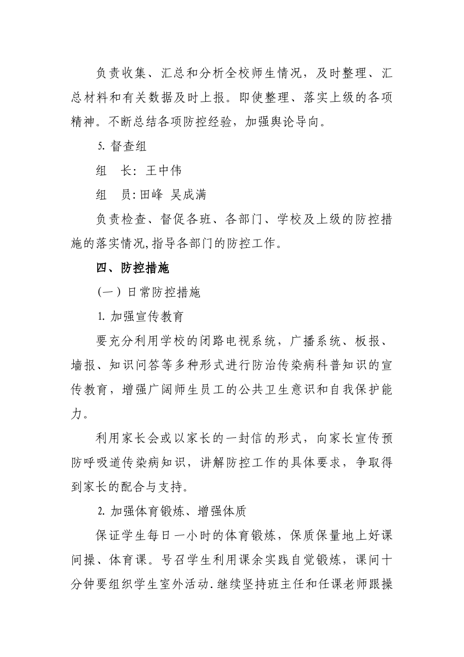 学校预防与控制传染病工作方案_第3页