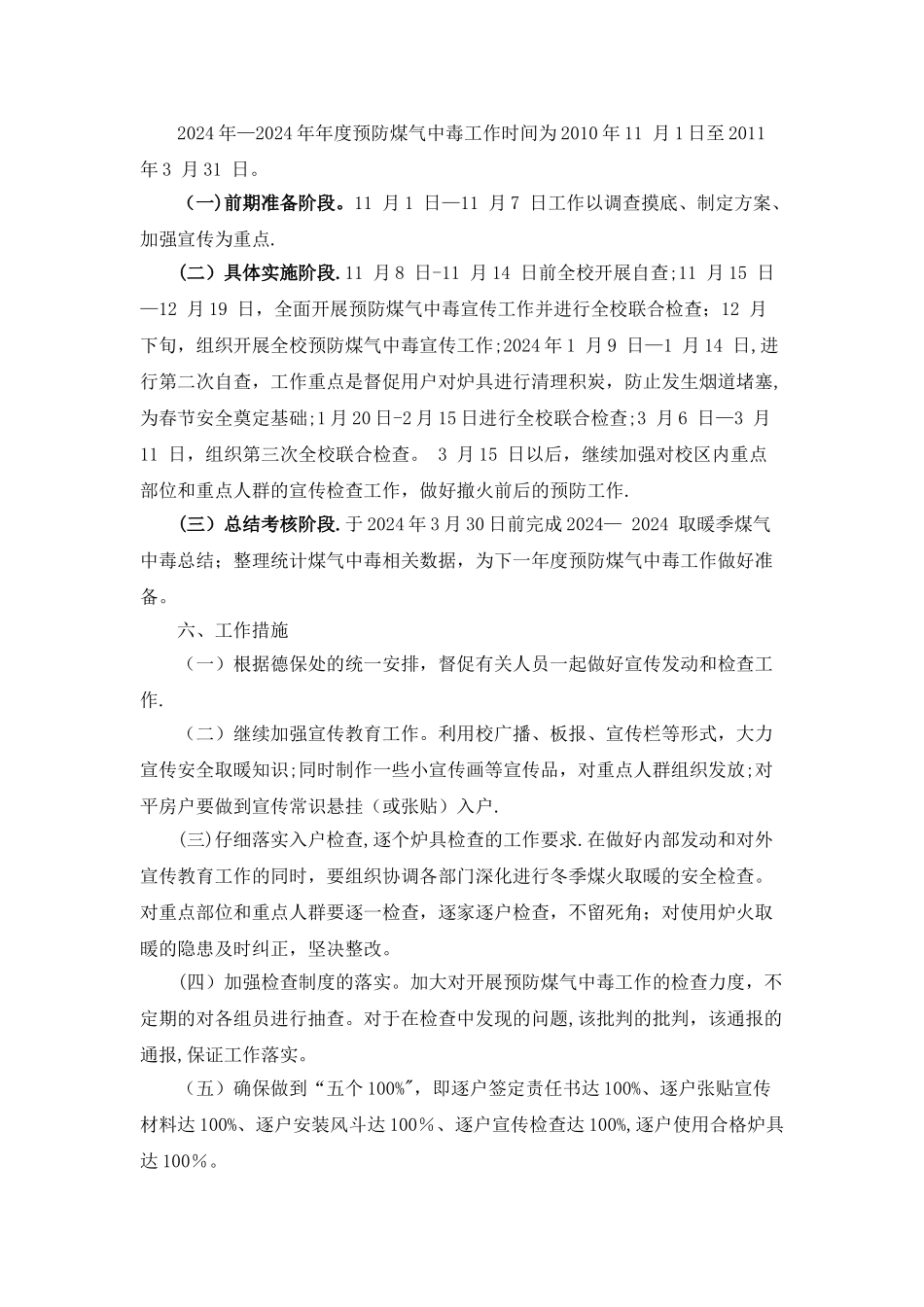 学校预防煤气中毒方案_第2页
