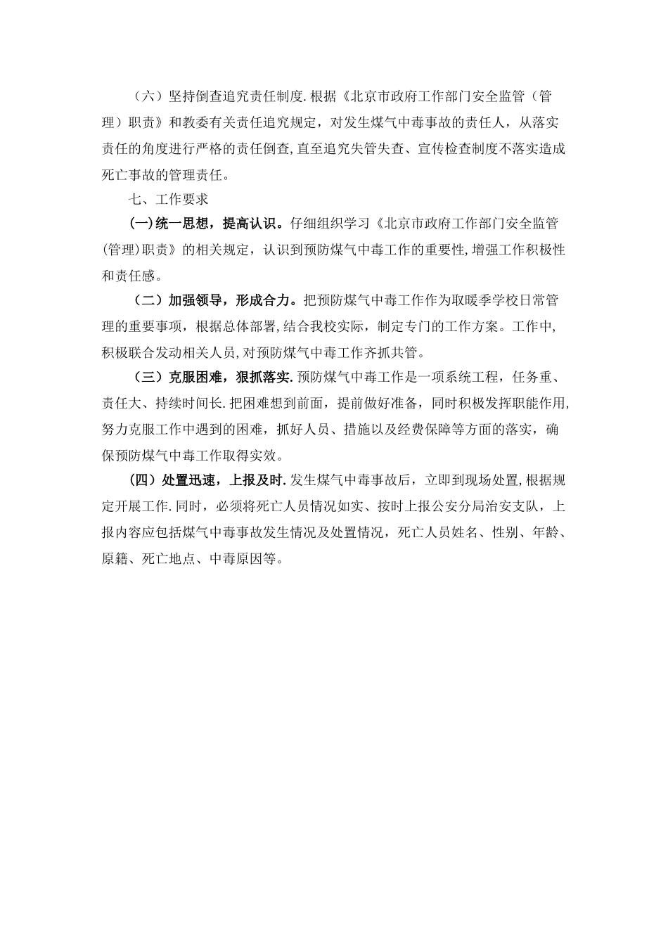 学校预防煤气中毒方案_第3页