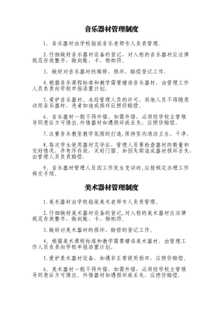 学校音乐器材管理制度