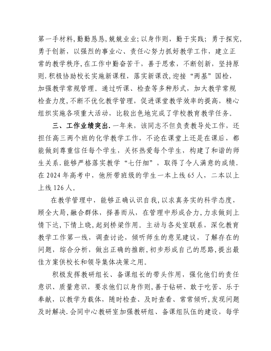 学校领导实表现材料_第2页