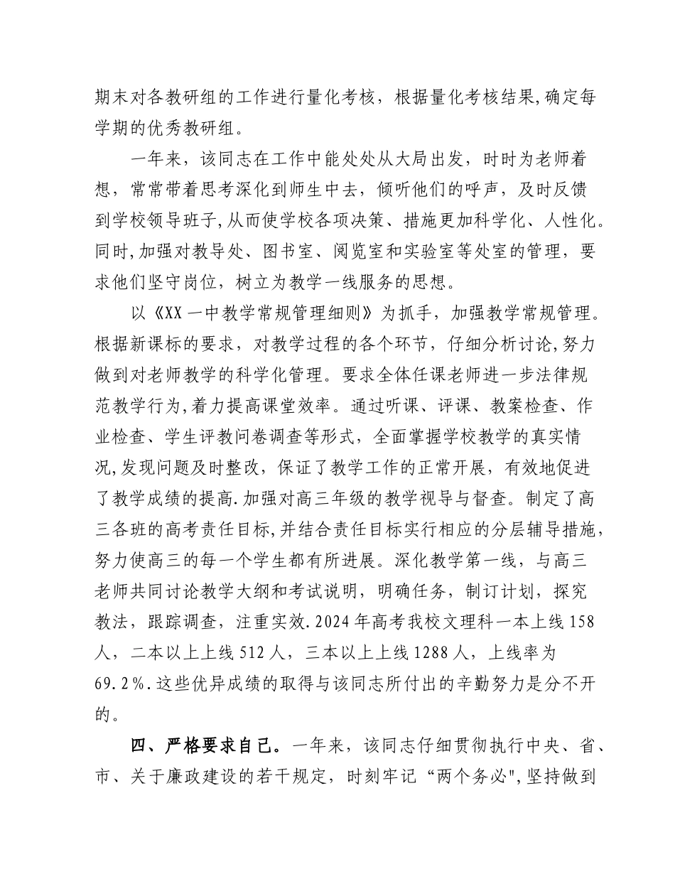 学校领导实表现材料_第3页