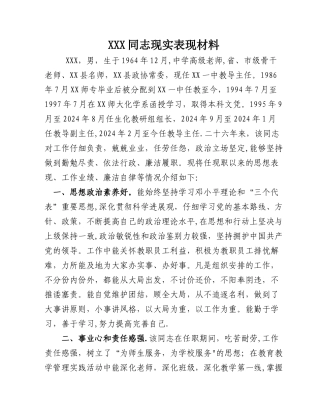 学校领导实表现材料