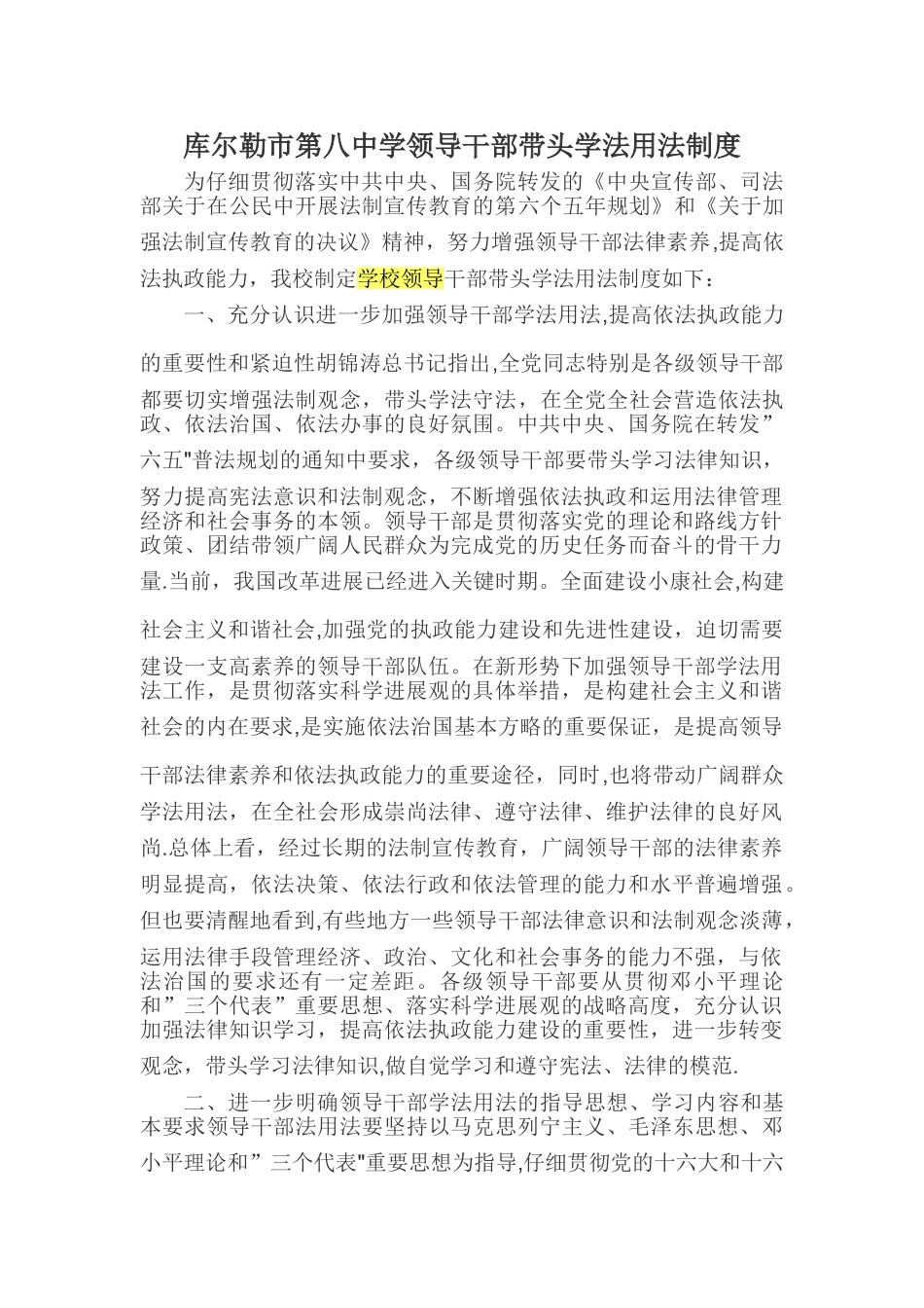 学校领导学法制度_第1页