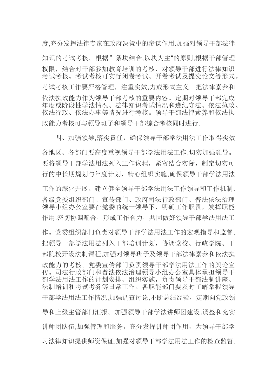 学校领导学法制度_第3页