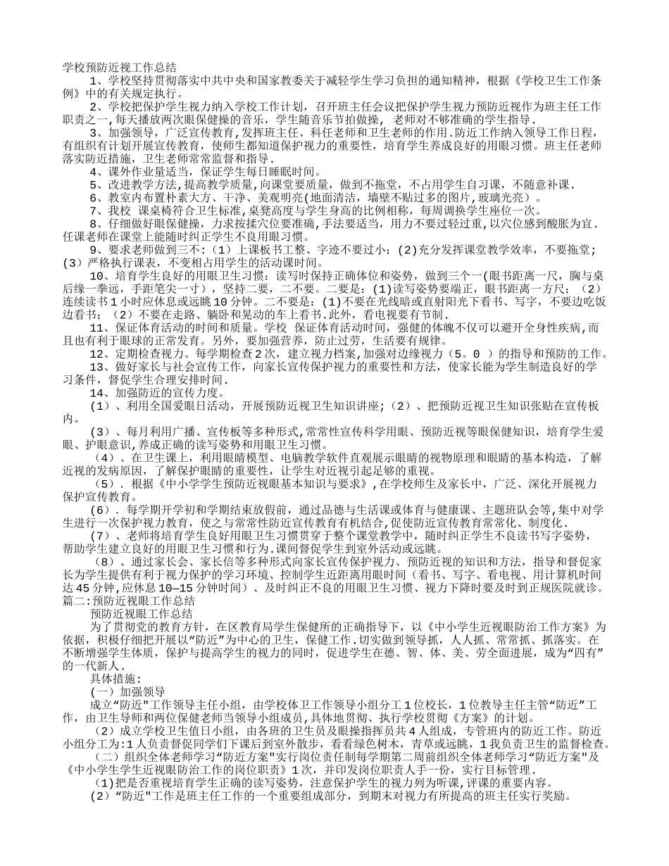 学校预防近视工作总结_第1页