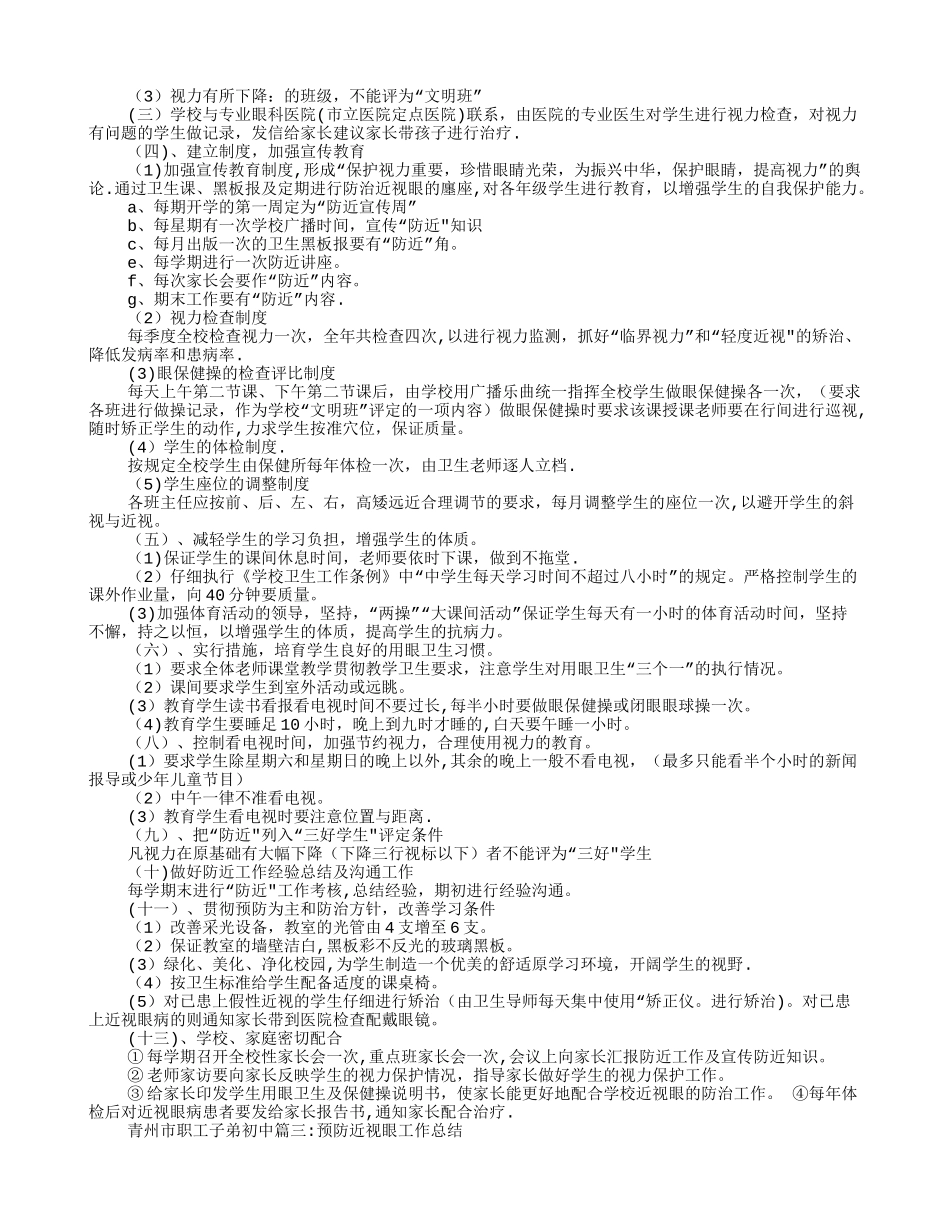 学校预防近视工作总结_第2页