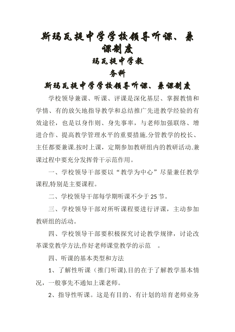 学校领导听课、兼课制度_第1页