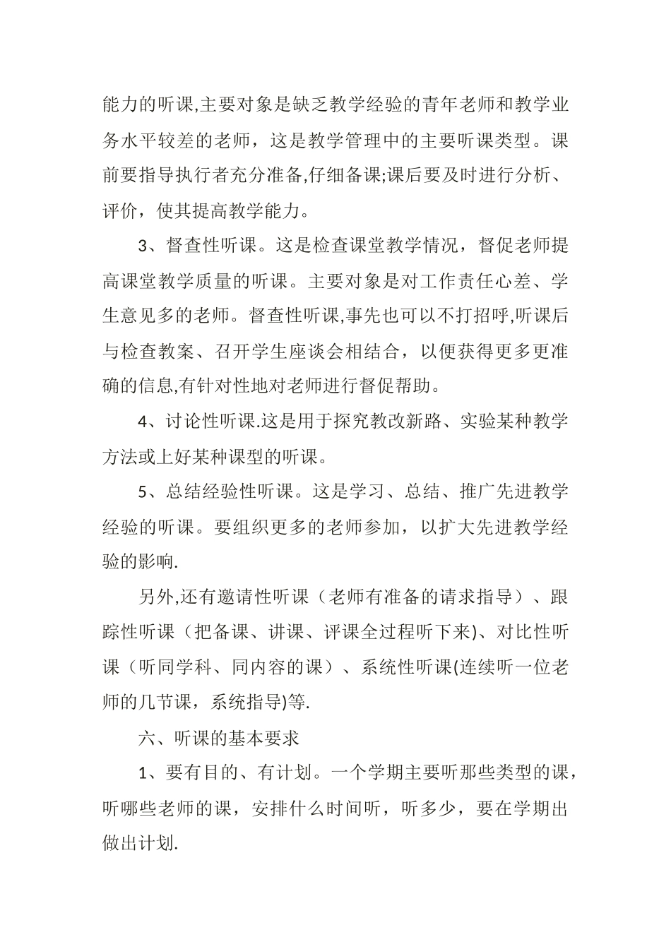 学校领导听课、兼课制度_第2页