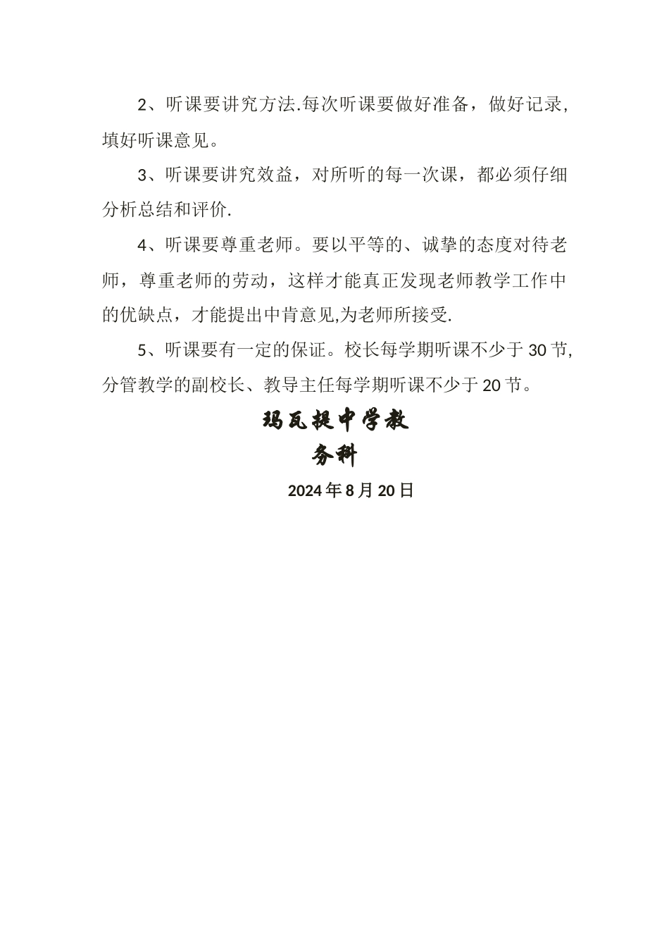 学校领导听课、兼课制度_第3页