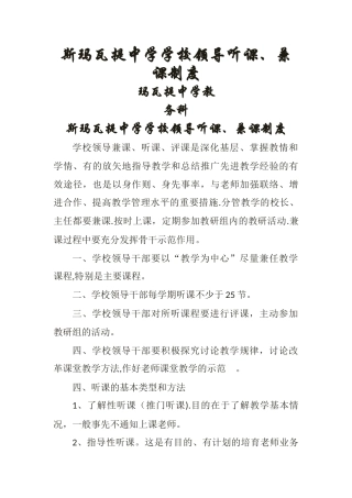 学校领导听课、兼课制度