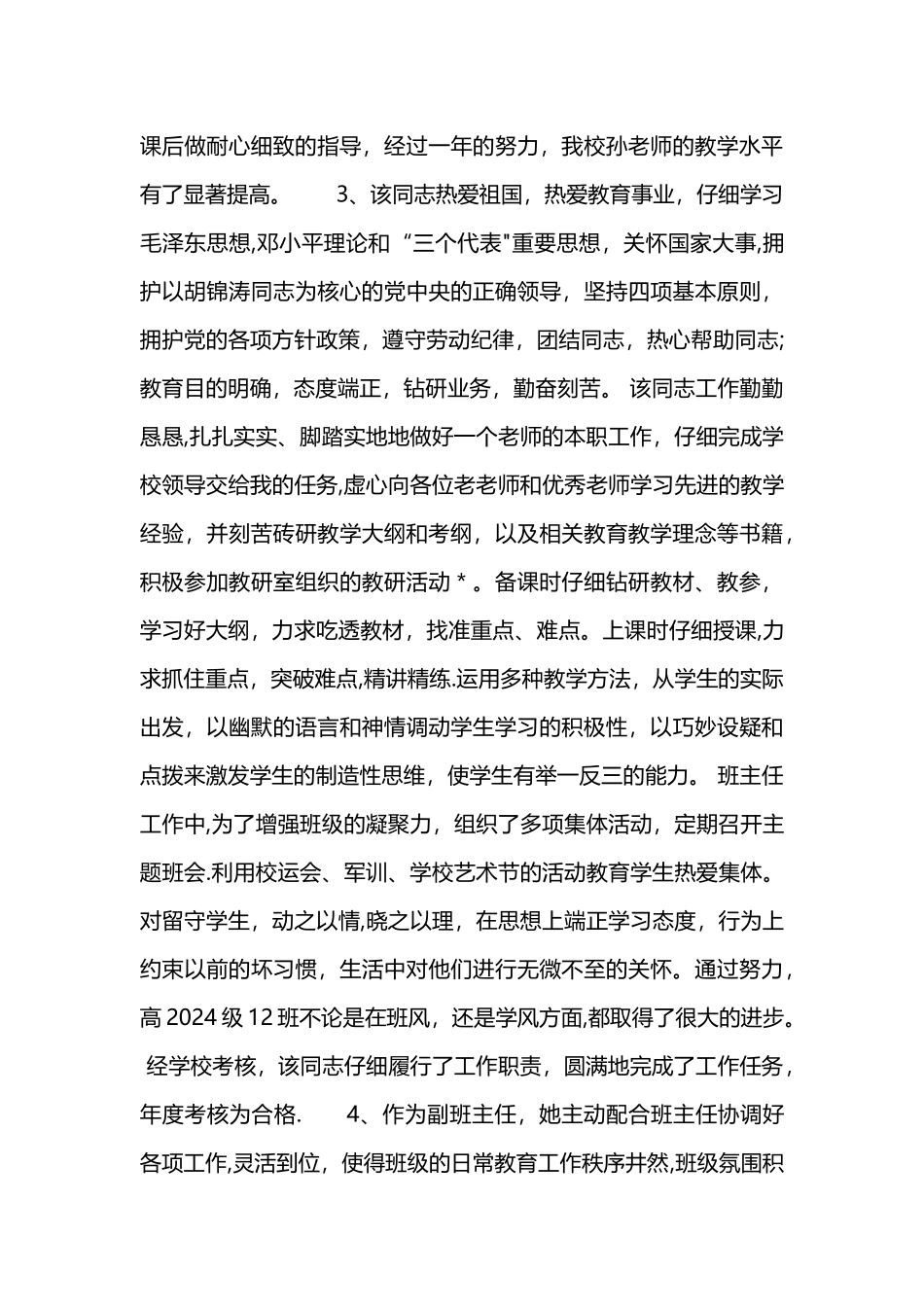学校领导对教师考核评语_第2页